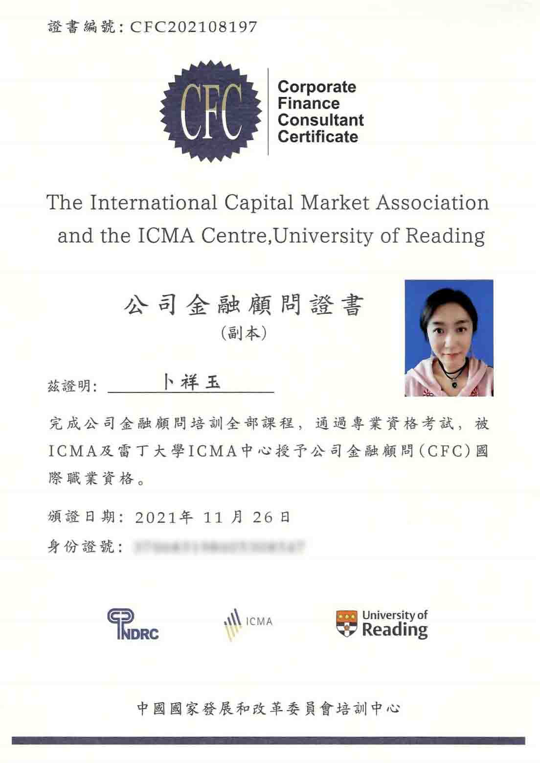 公司金融顾问卜祥玉