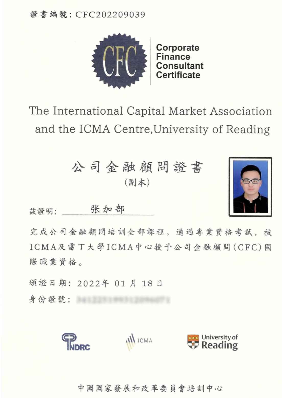 公司金融顾问张加部