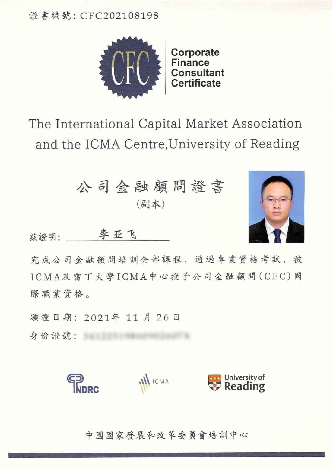 公司金融顾问李亚飞