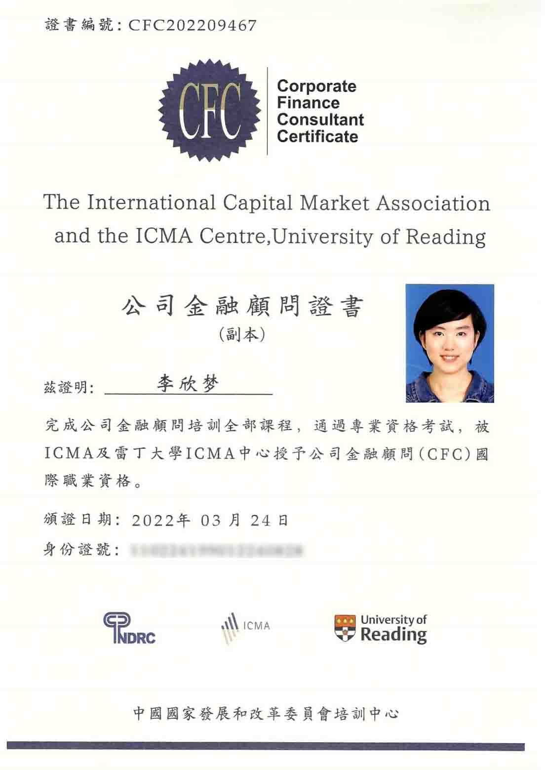 公司金融顾问李欣梦