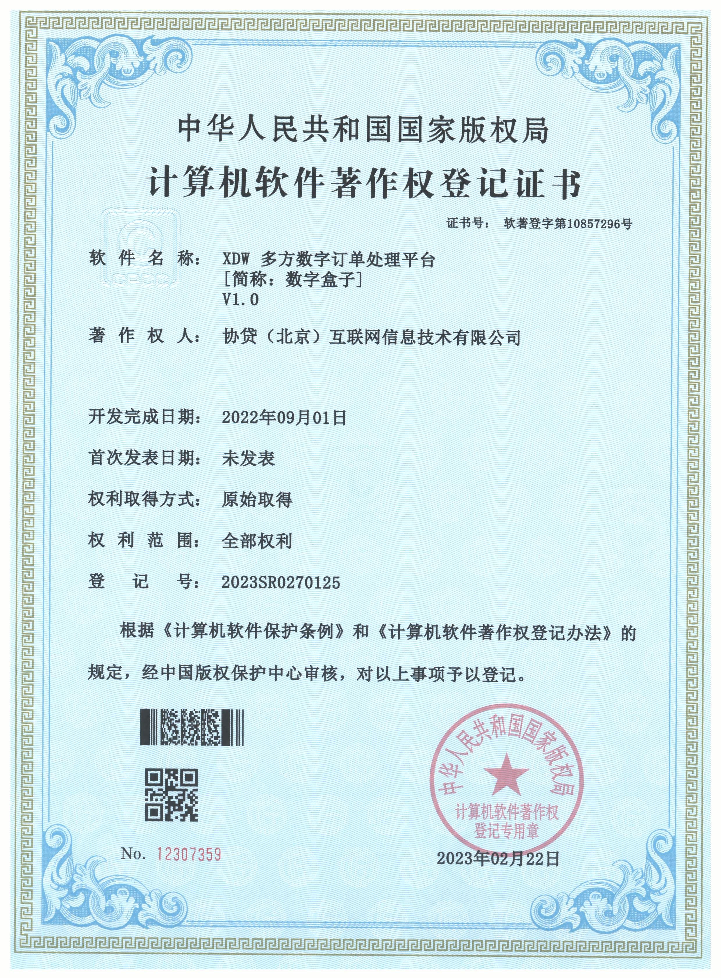 协贷网后台管理系统