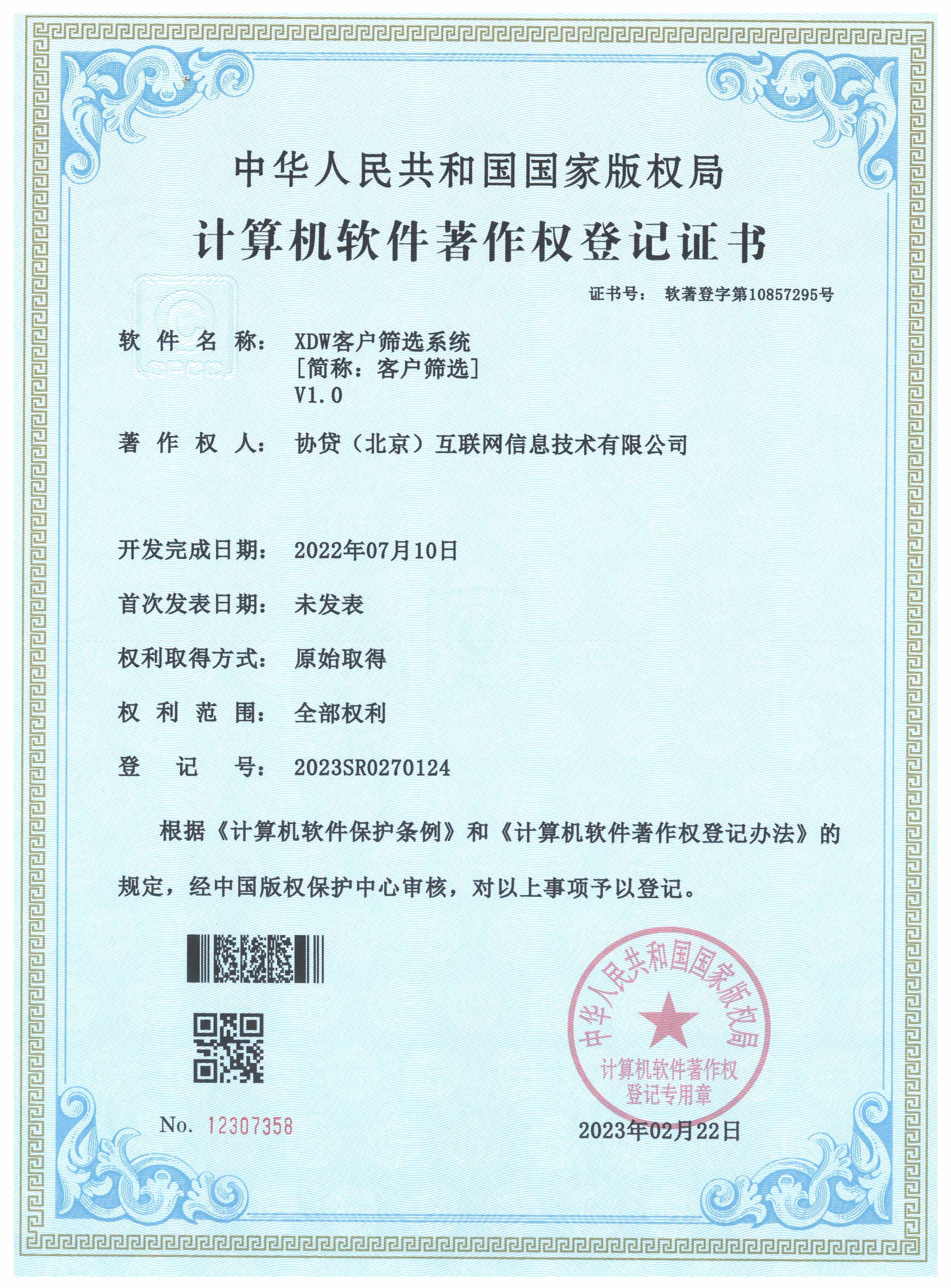 协贷网智能筛选系统