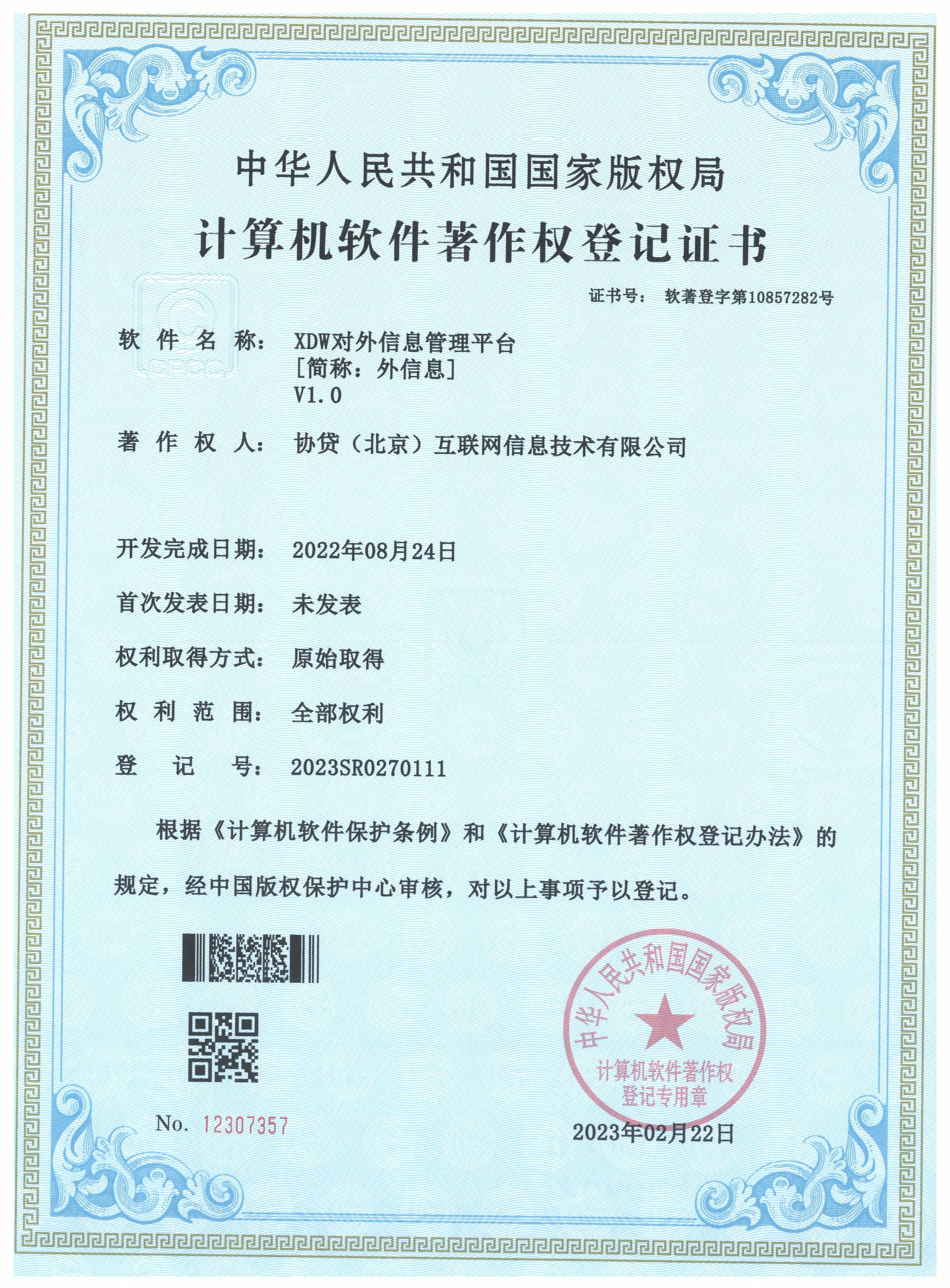 协贷网合作平台