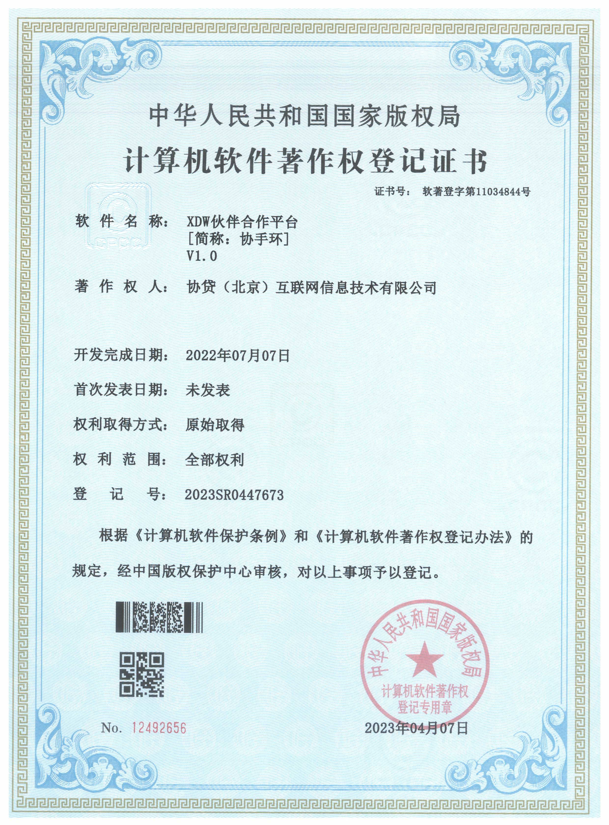 协贷网内部平台