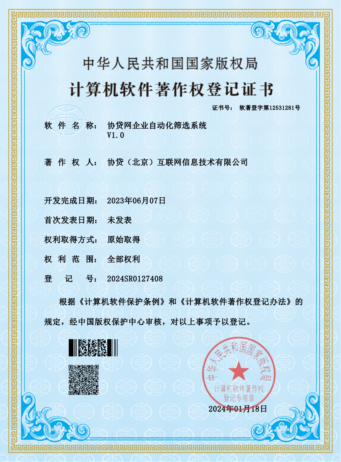 协贷网信息管理平台