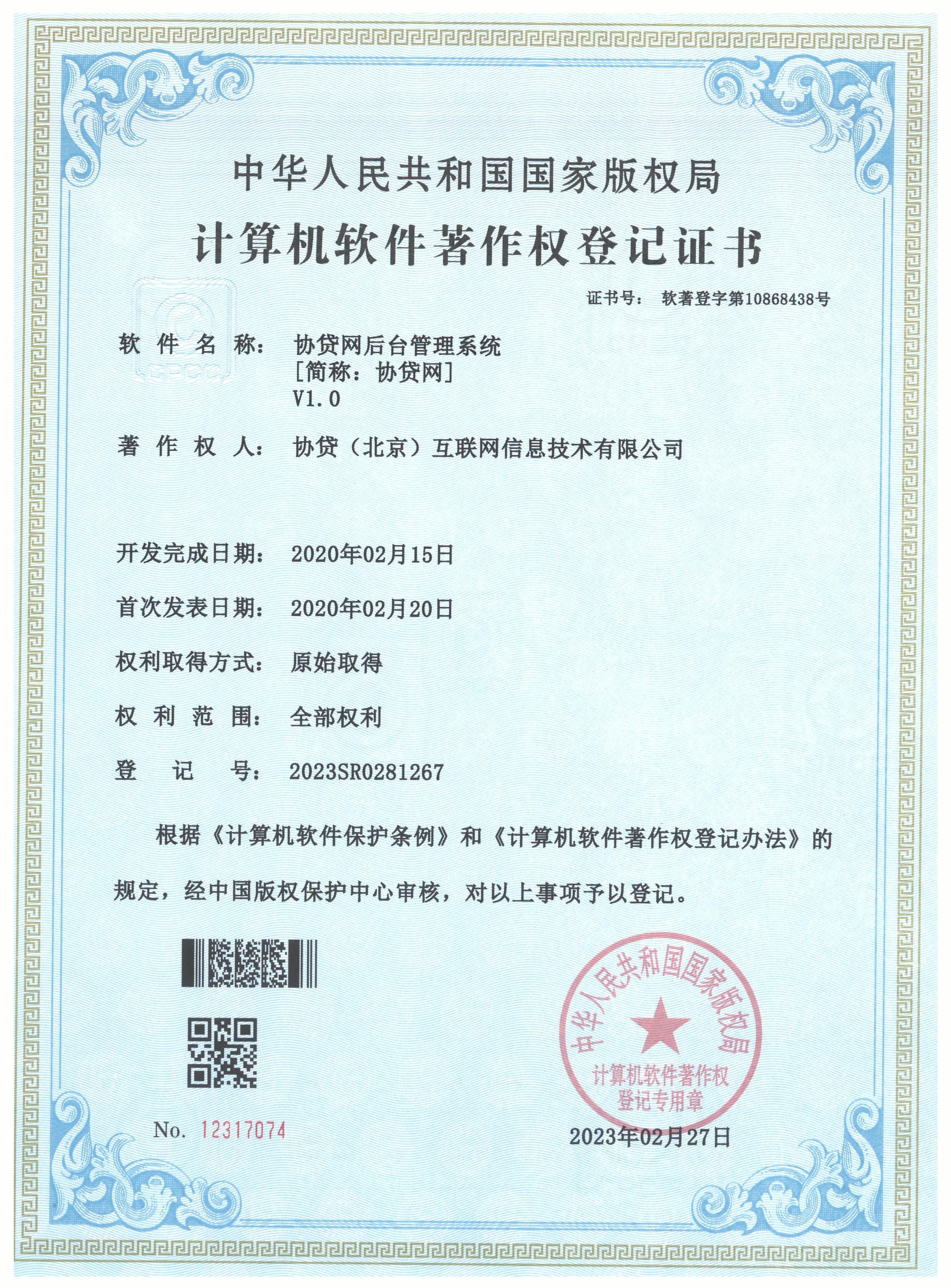 协贷网信息管理平台