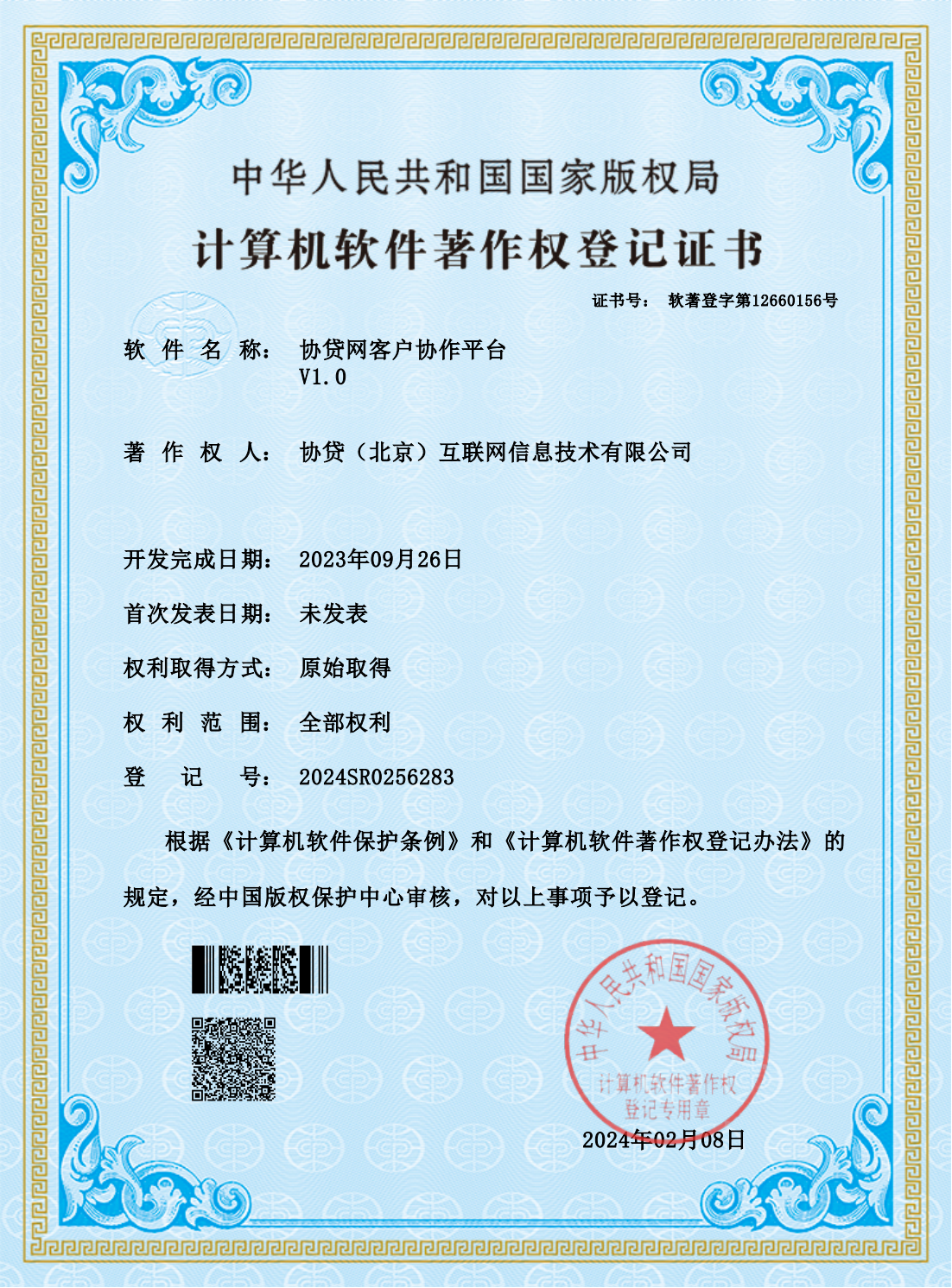 协贷网信息管理平台